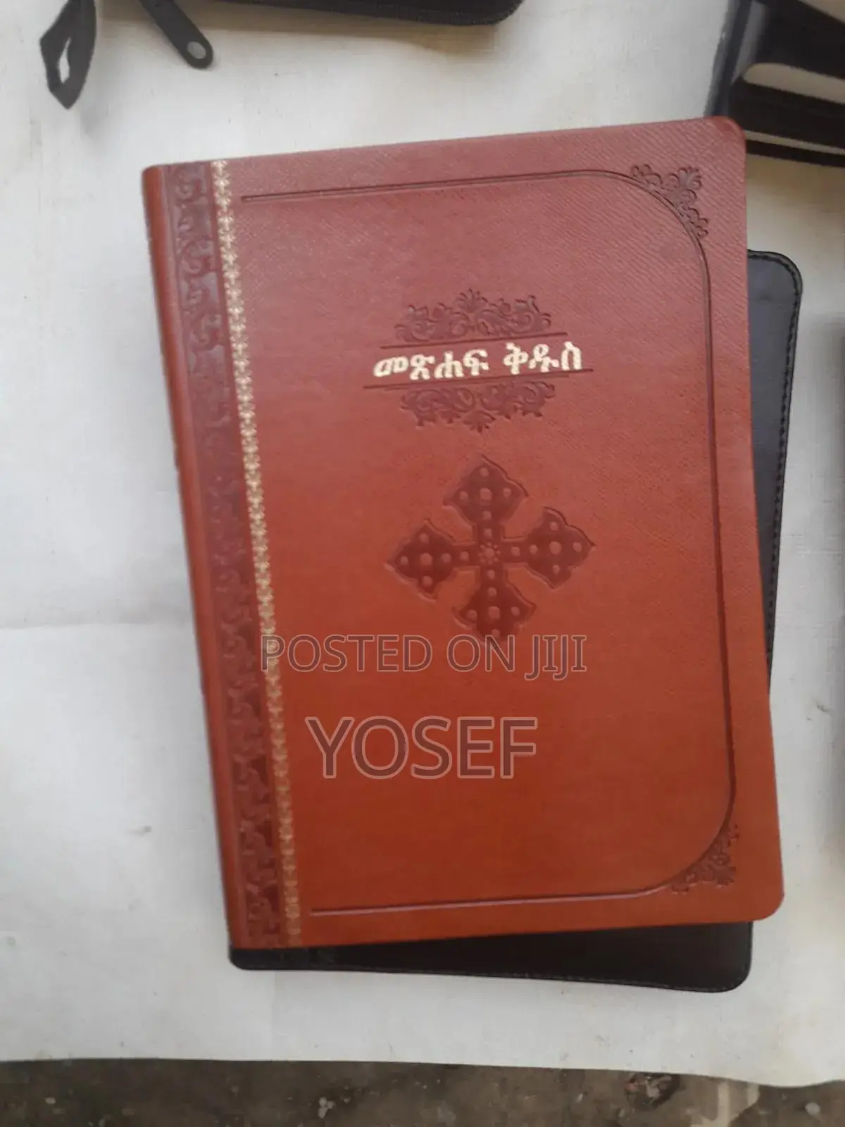 መጽሀፍ ቅዱስ ያሉበት እናደርሳለን