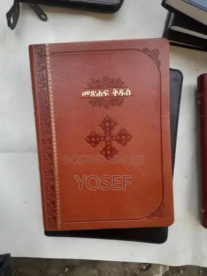 መጽሀፍ ቅዱስ ያሉበት እናደርሳለን