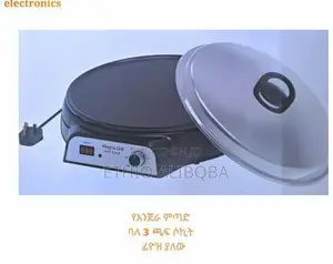 አፍለኛ የእንጀራ ምጣድ/ Aflegna Grill