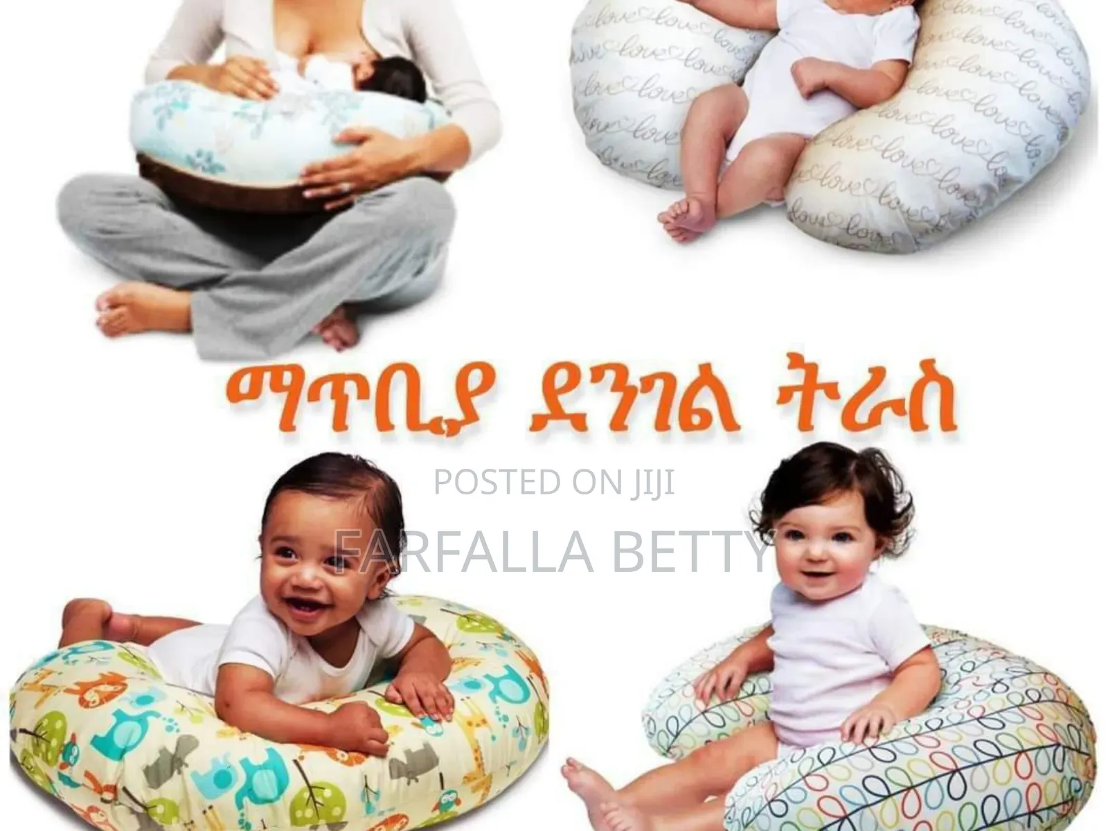 የማጥቢያ ደንገል ለእናት