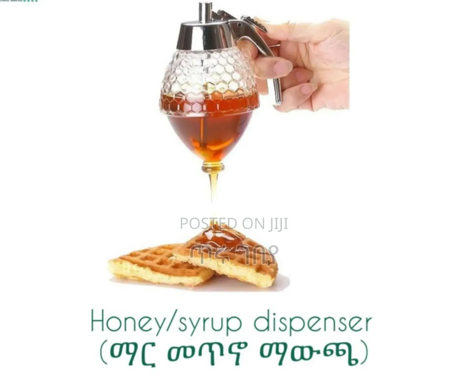 Honey Syrup Dispenser የማር መመጠኛ