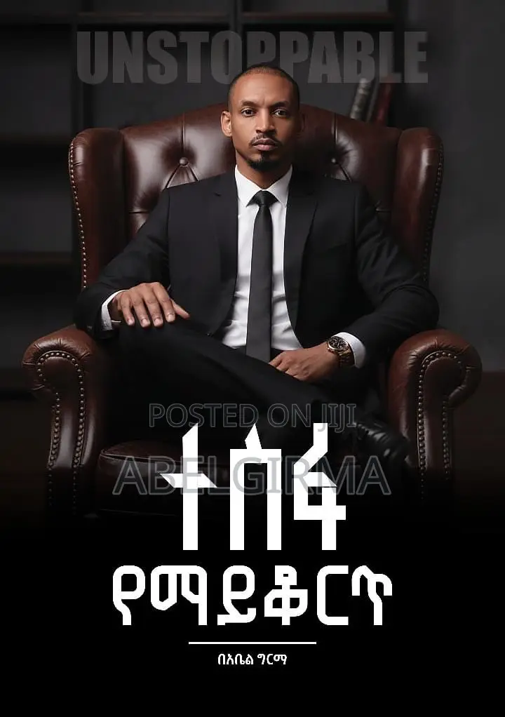 ተስፋ የማይቆርጥ