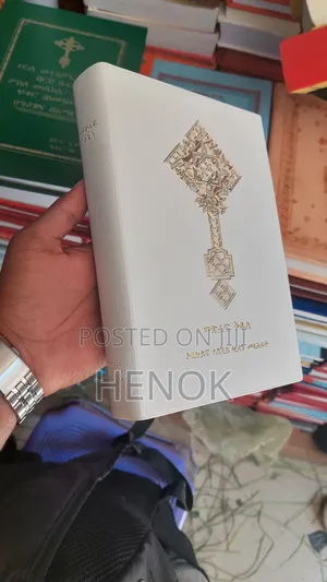 መፅሀፍ ቅዱስ / Bible