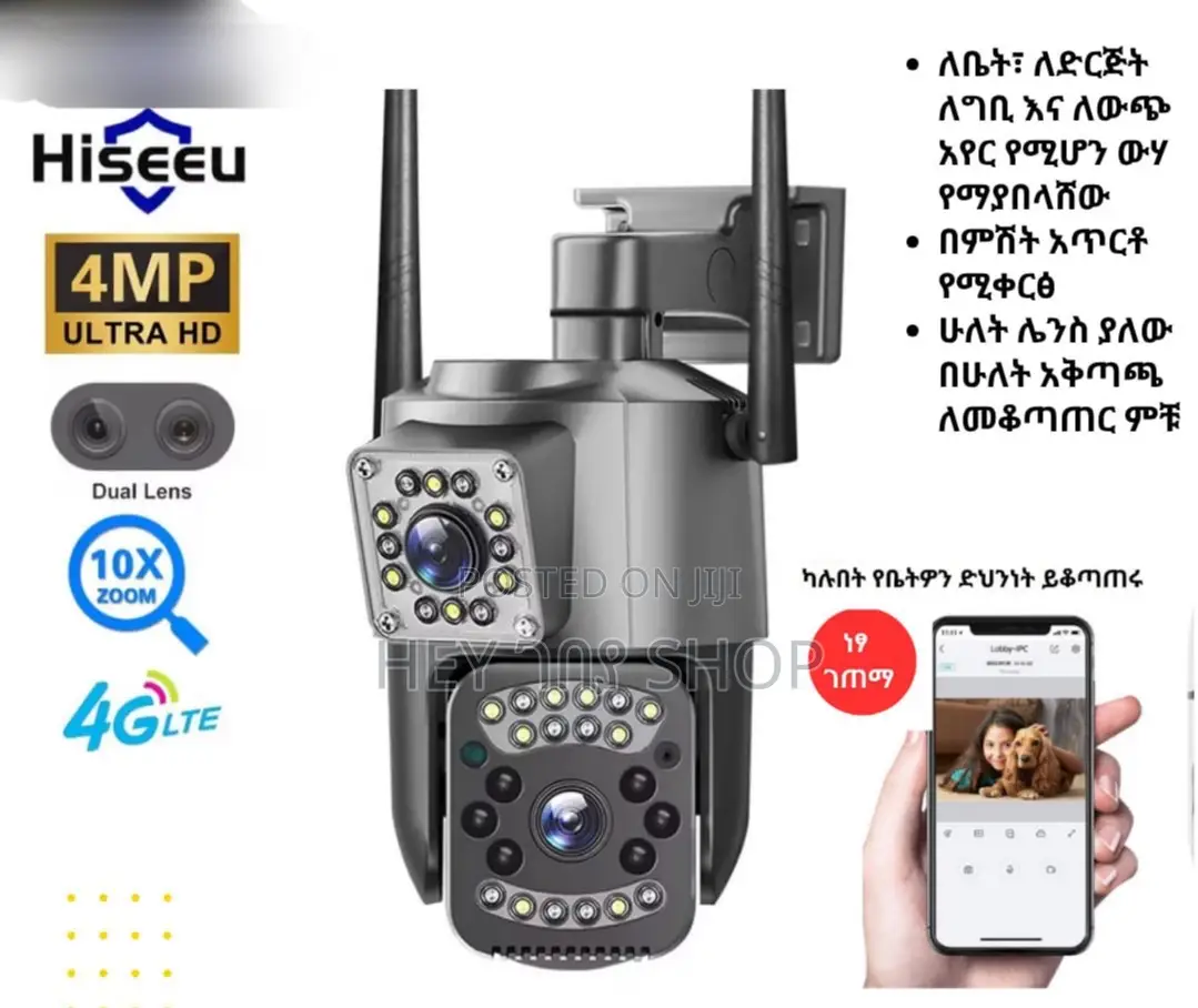 ሲም የሚቀበል ለውጭ የሚሆን ካሜራ / Security Camera