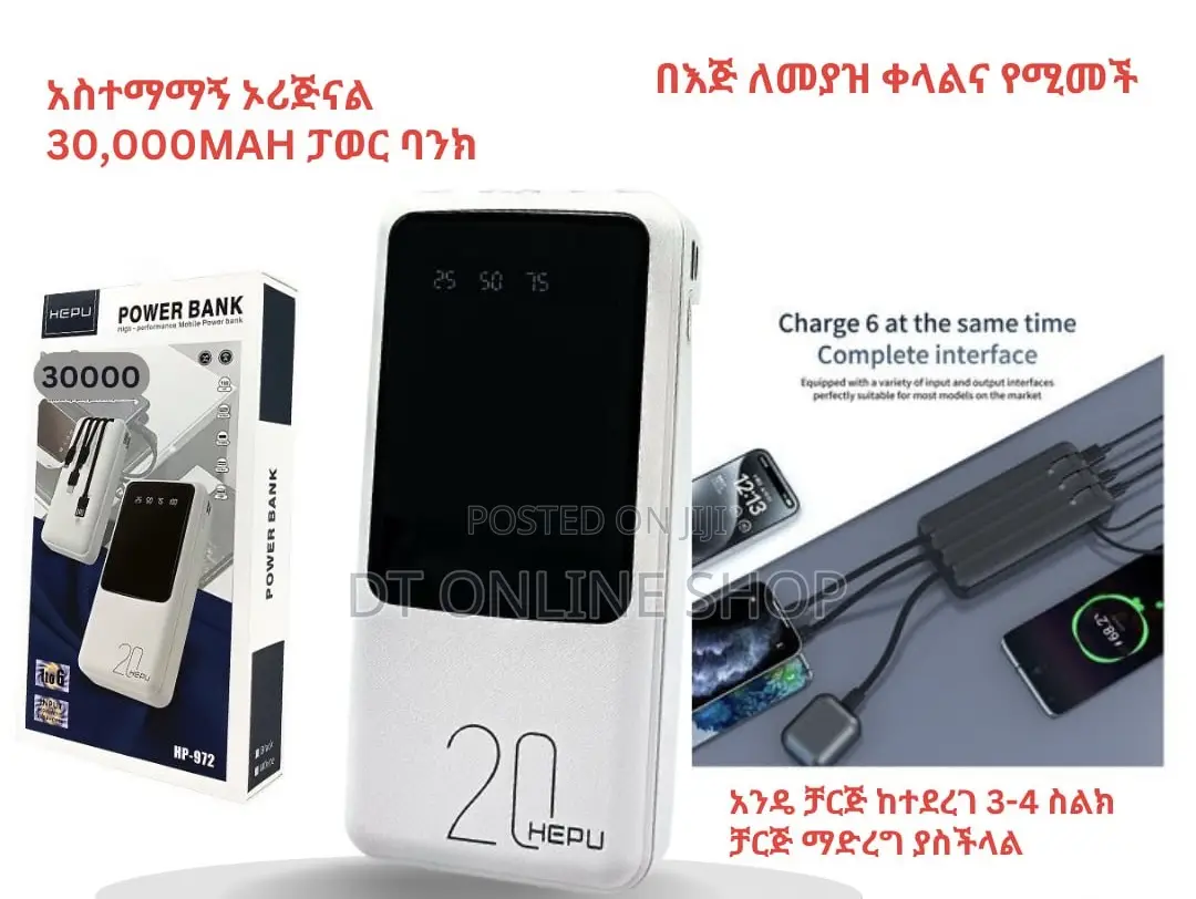 Hepu ፓወር ባንክ